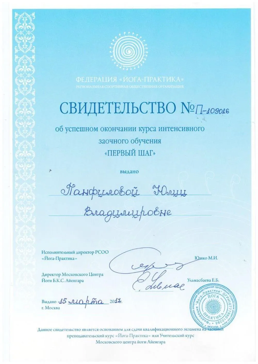 Свидетельство