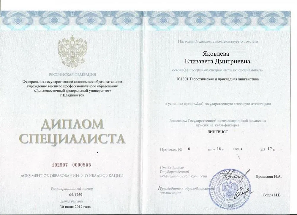 Диплом