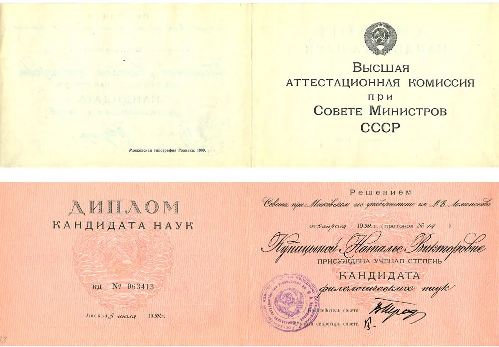 Диплом кандидата наук