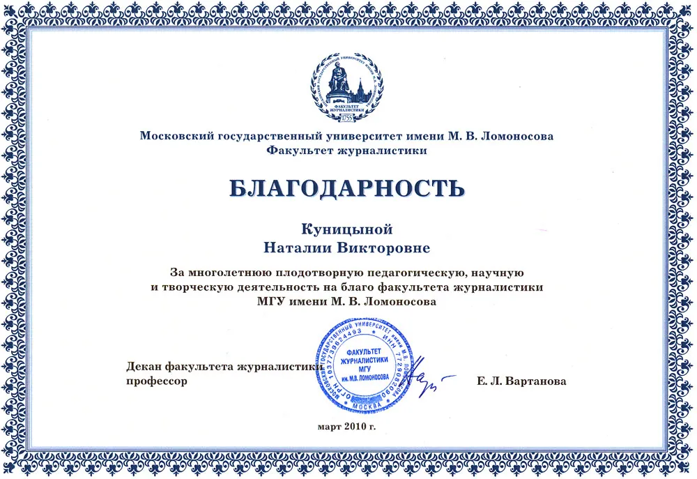 Благодарность