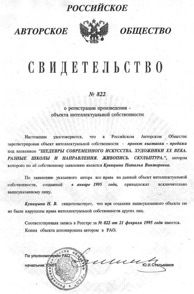 Свидетельство