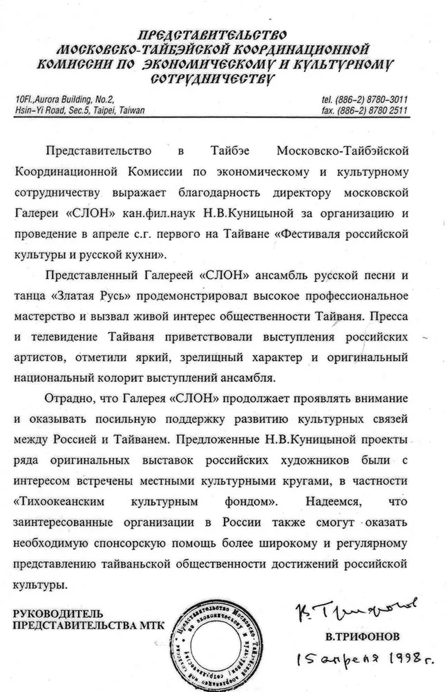 Благодарственное письмо