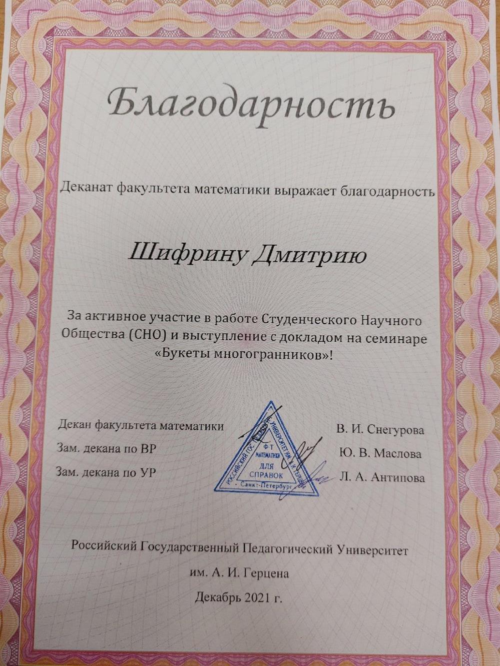 Работа в СНО