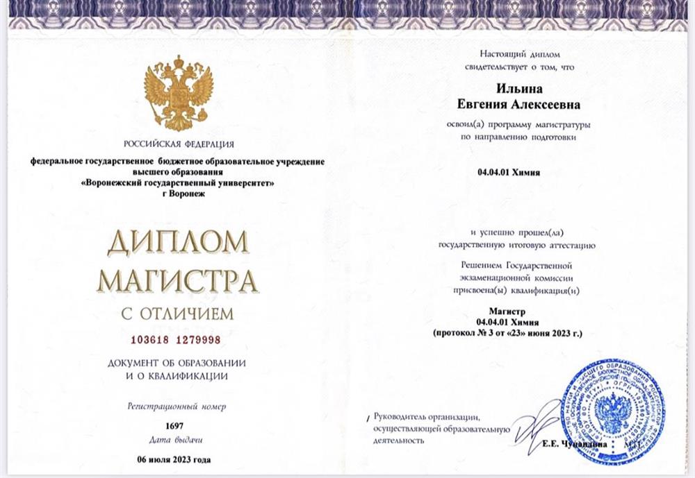 Диплом магистра 