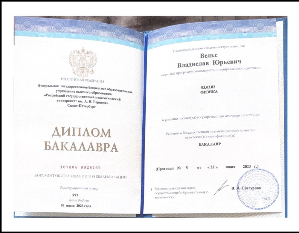 диплом о высшем образовании
