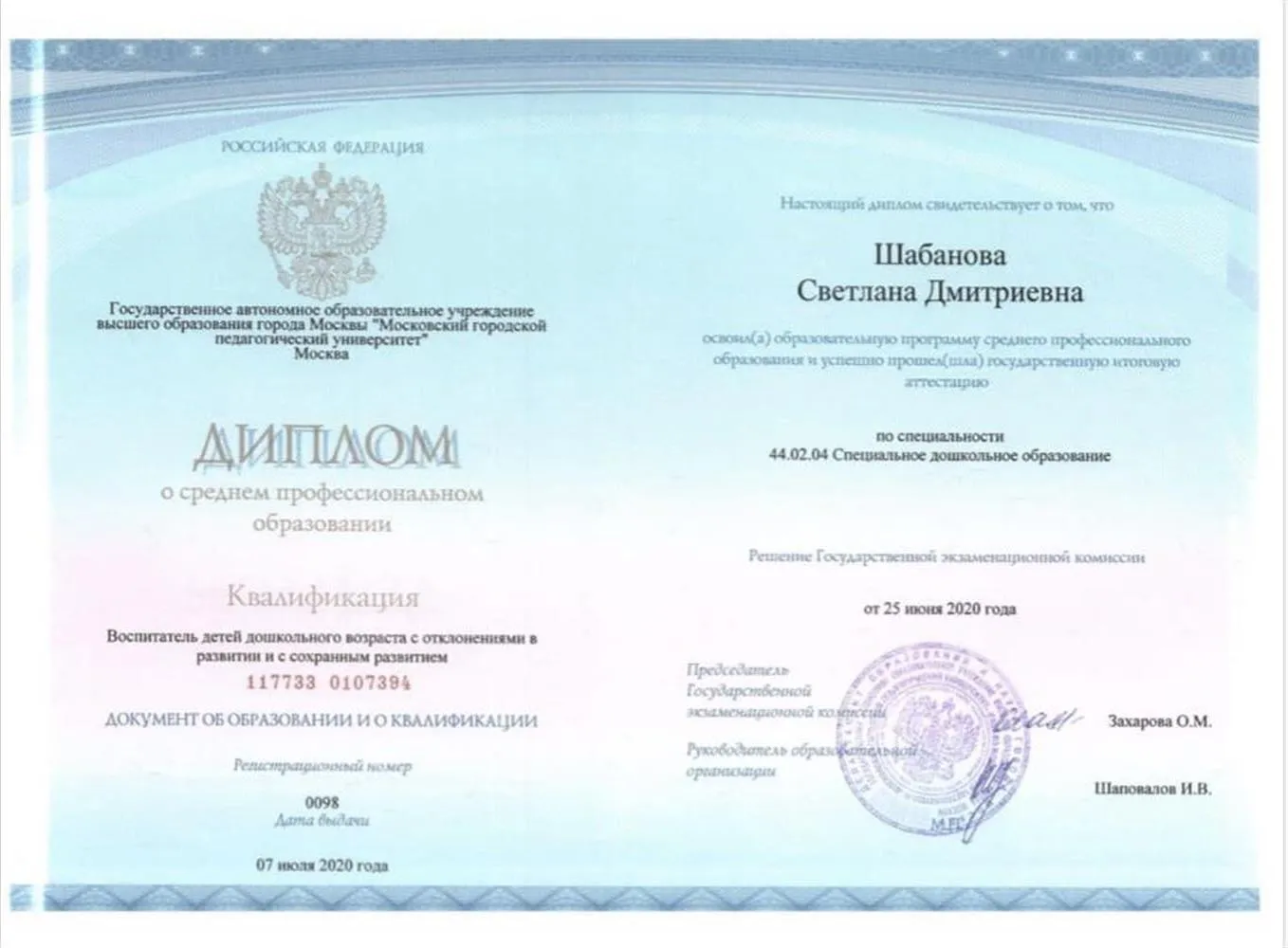 Диплом о среднем профессиональном образовании  