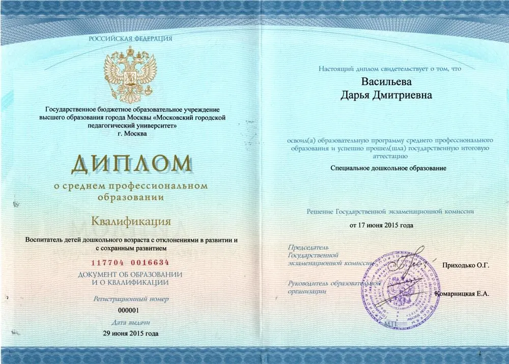 Диплом 