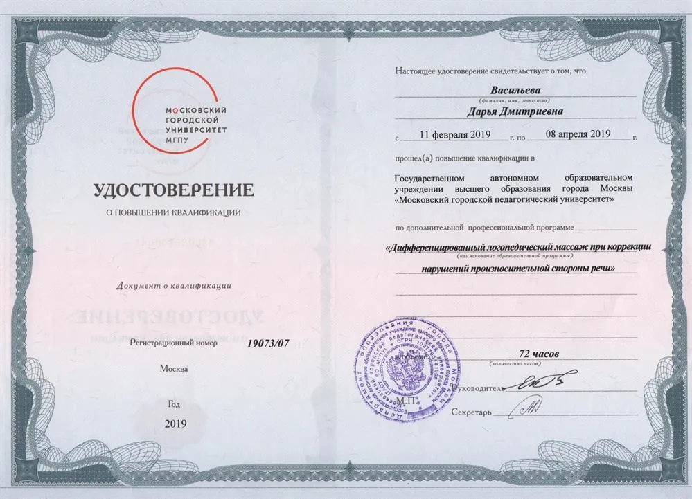 Удостоверение 