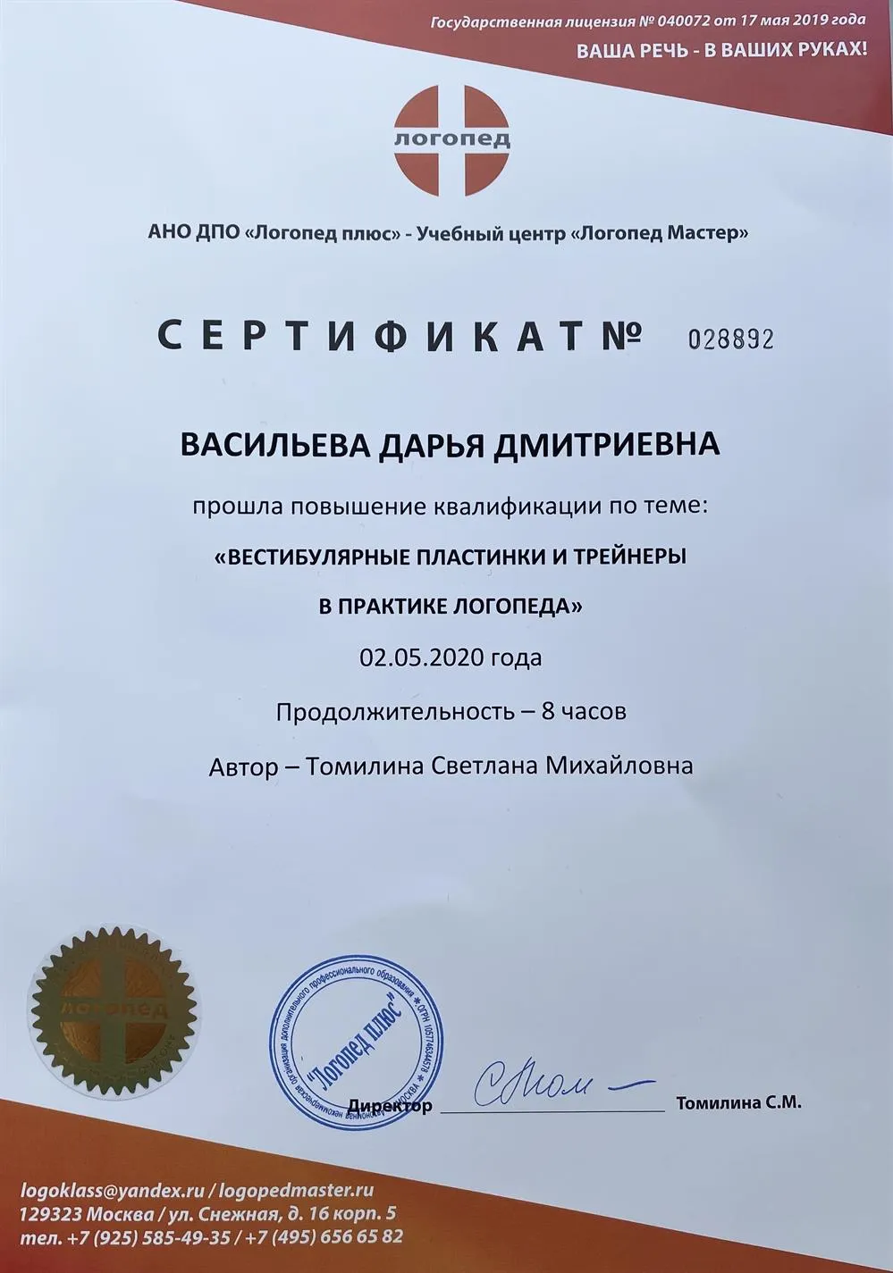 Сертификат 