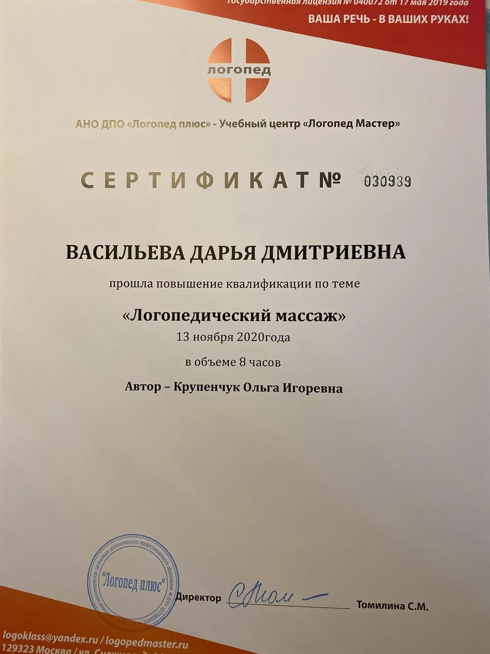 Сертификат 