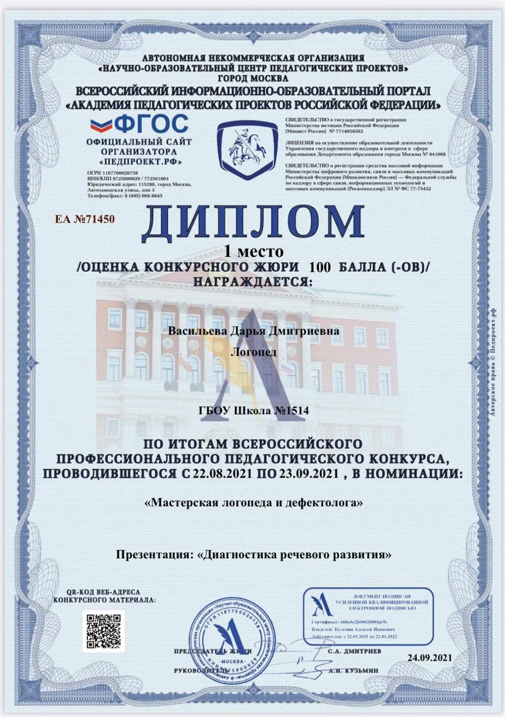 Диплом 