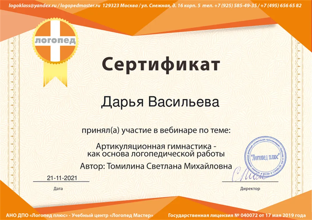 Сертификат 