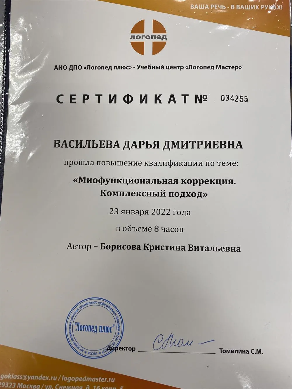 Сертификат 