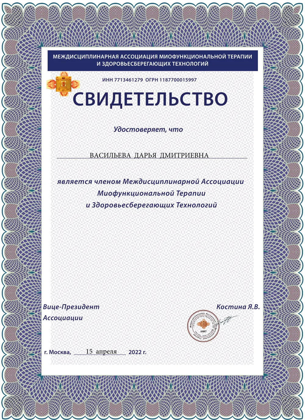 Свидетельство 