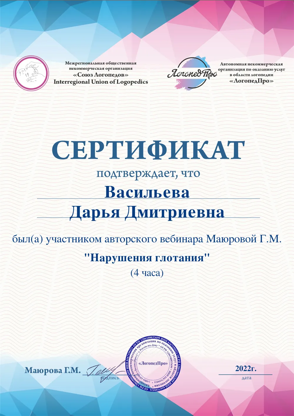 Сертификат 