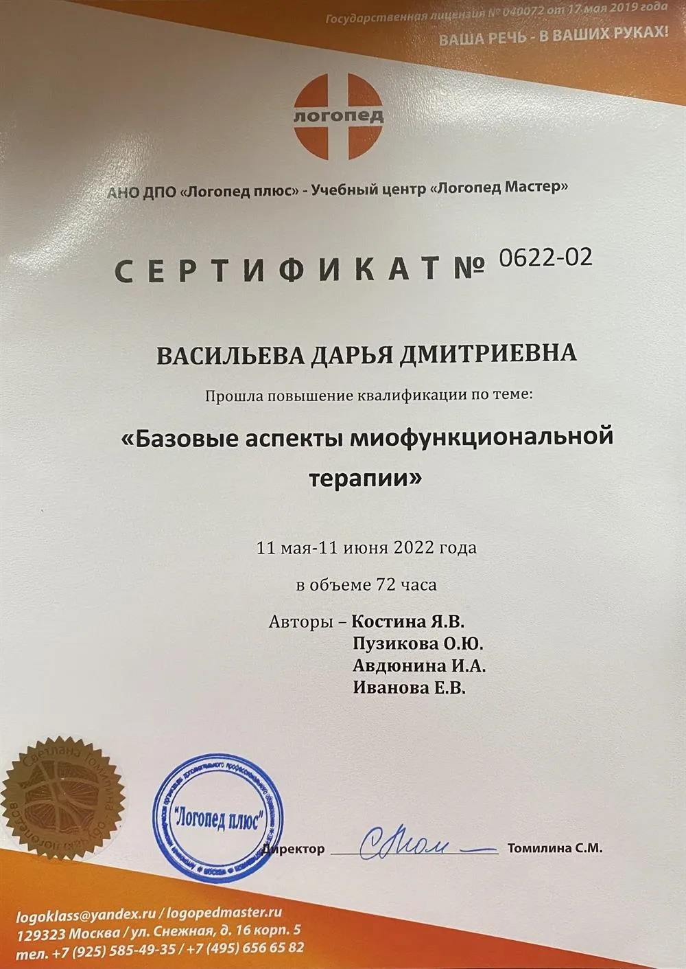 Сертификат 