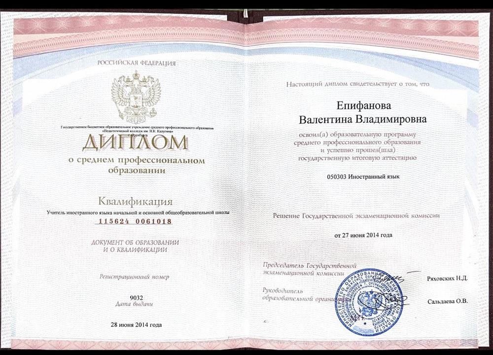 Диплом о среднем профессиональном образовании 
