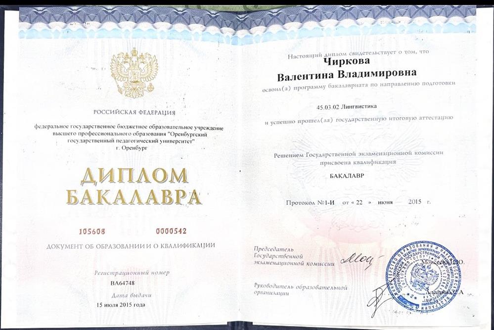 Диплом о высшем образовании 