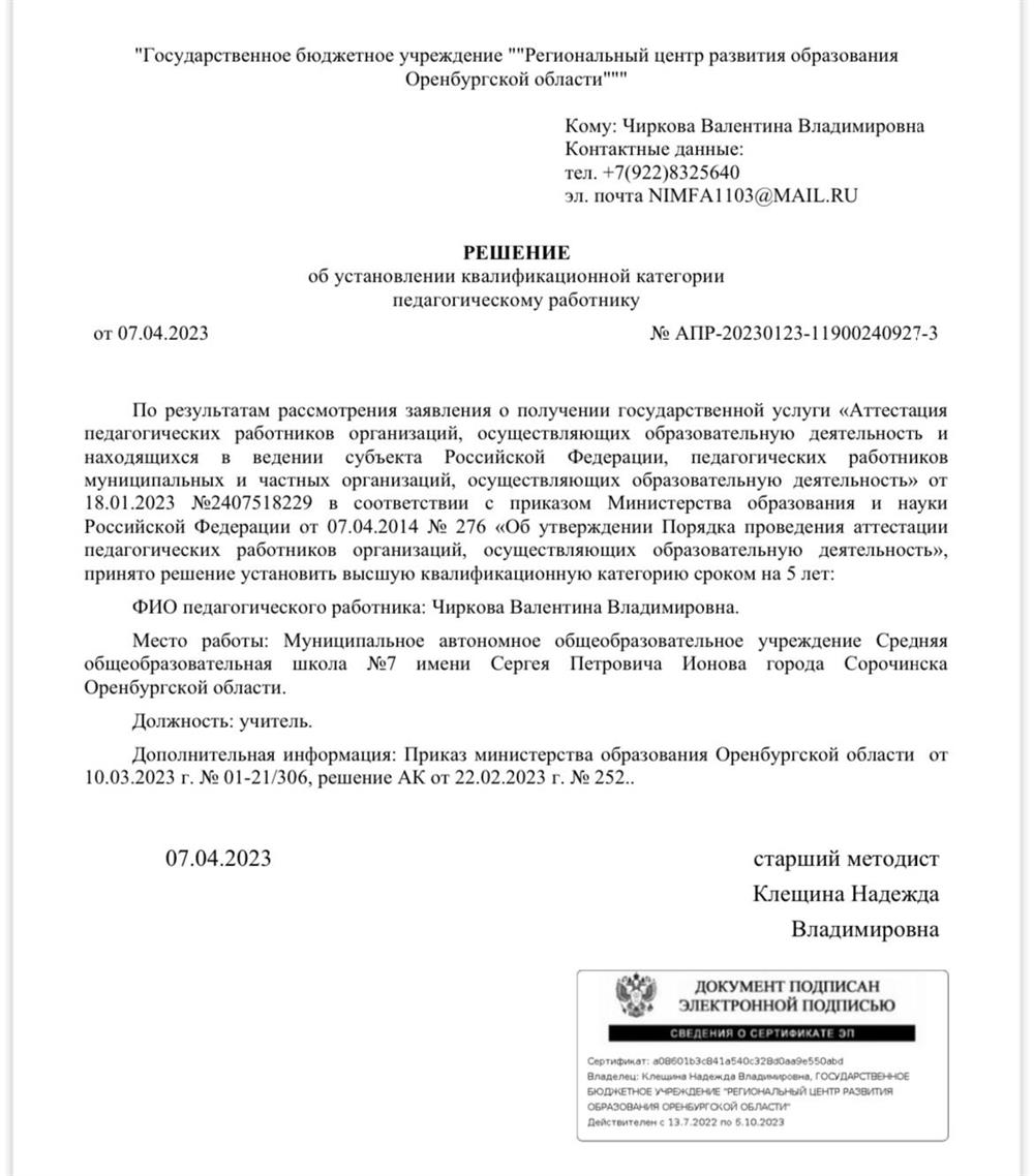 Решение об установлении высшей категории 