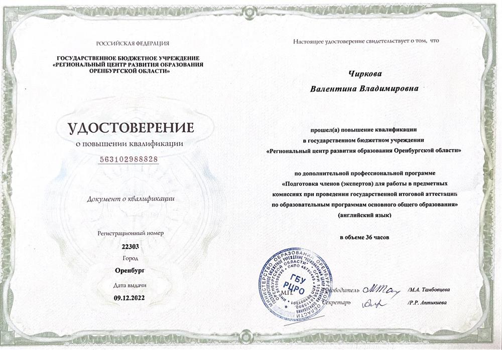 Удостоверение эксперта ОГЭ