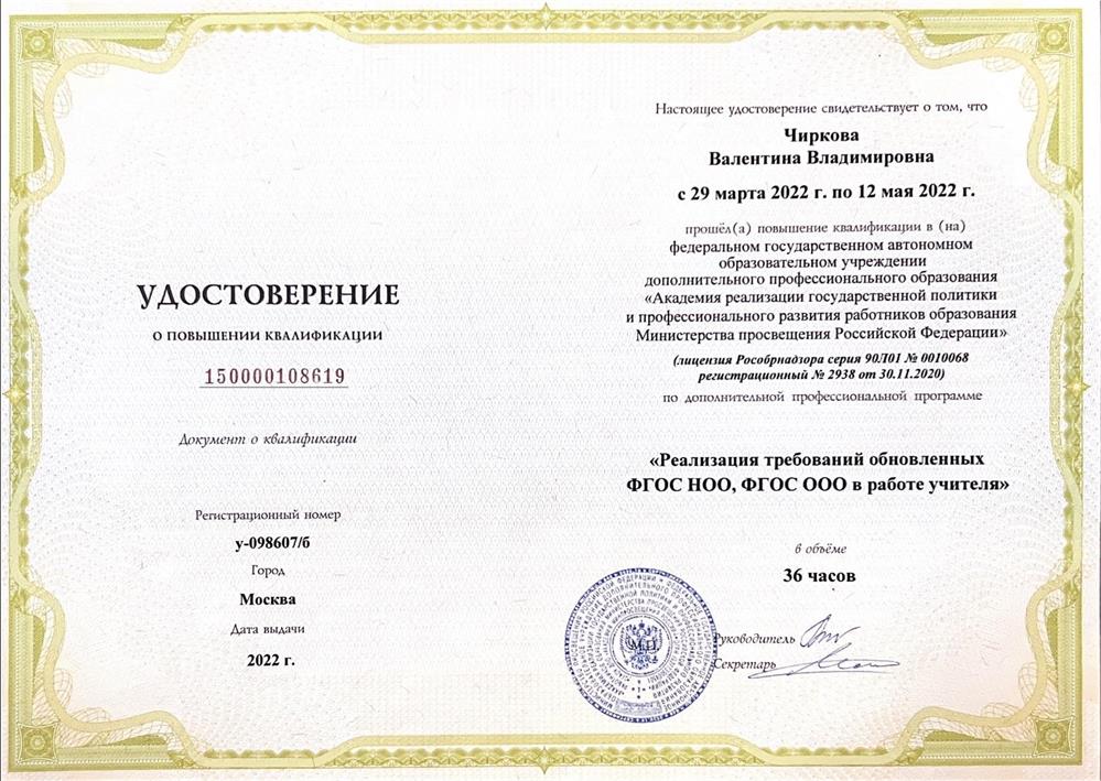 Удостоверение о повышении квалификации 