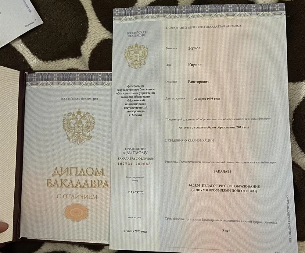 Диплом с отличием о степени бакалавра педагогических наук 