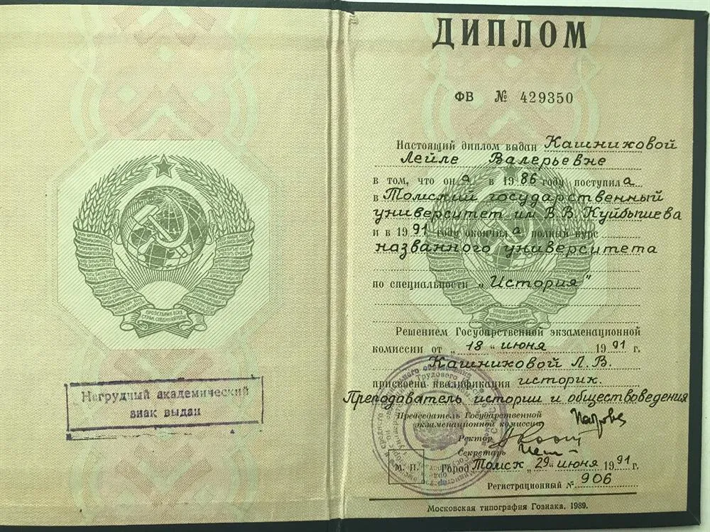 Диплом Томского Государственного университета