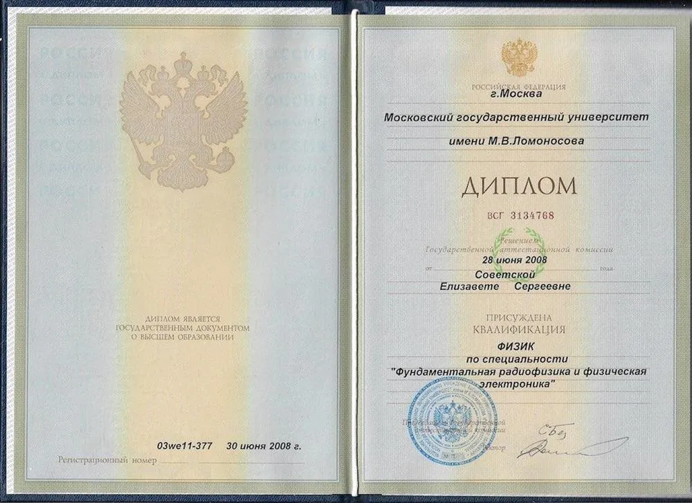 Диплом МГУ