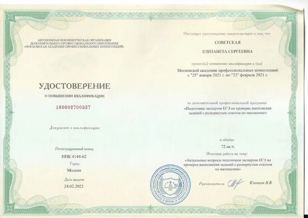 Повышение квалификации, эксперт ЕГЭ