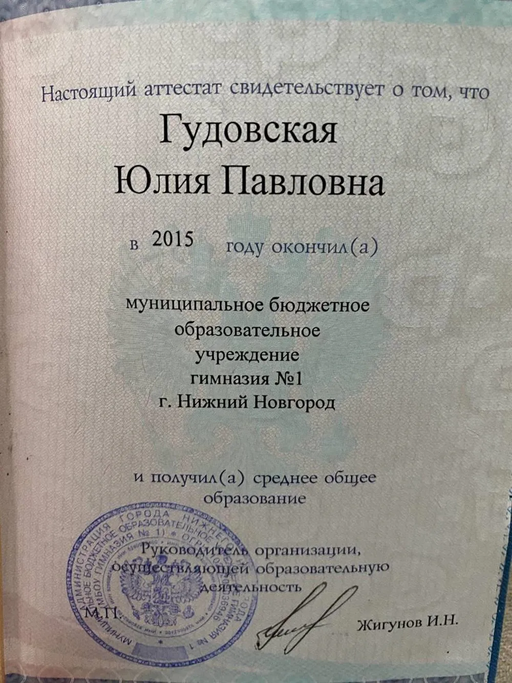 Выпускница гимназии с углублённым изучением немецкого языка
