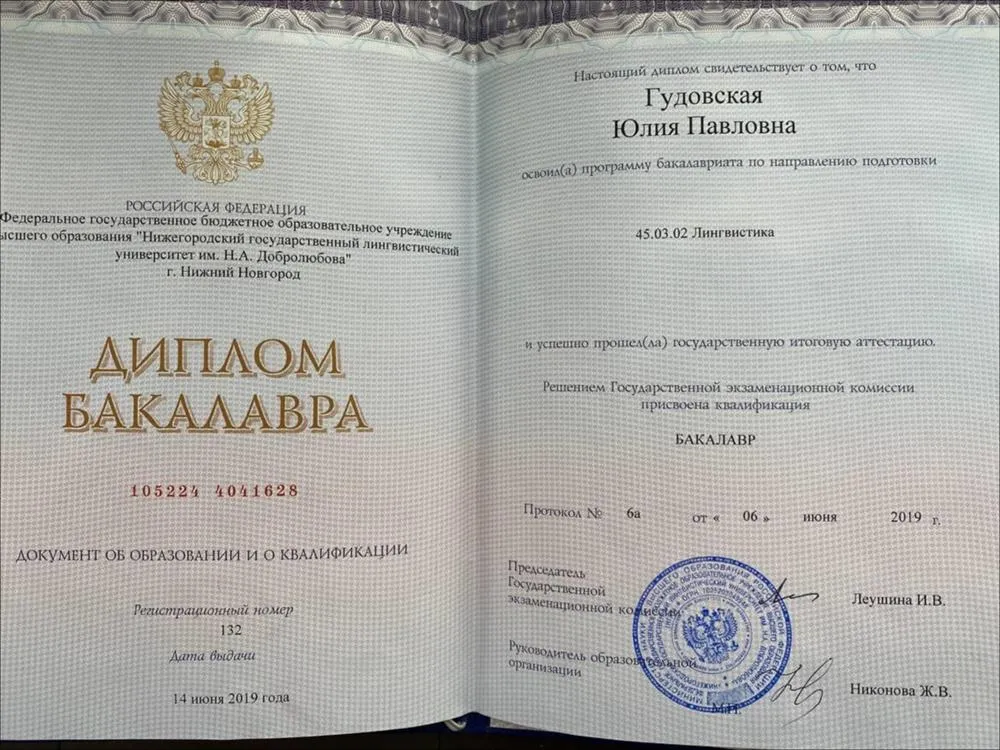 Диплом о высшем лингвистическом образовании