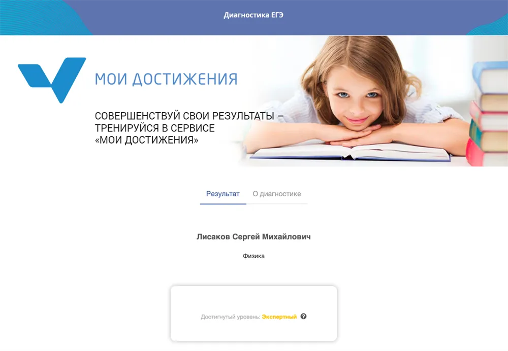 Эксперт ЕГЭ по физике (можно проверить в открытой базе данных экспертов ЕГЭ)