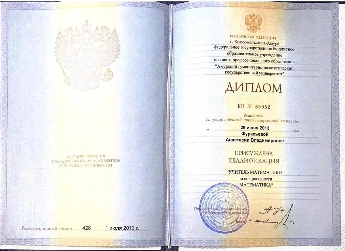 Диплом о высшем образовании