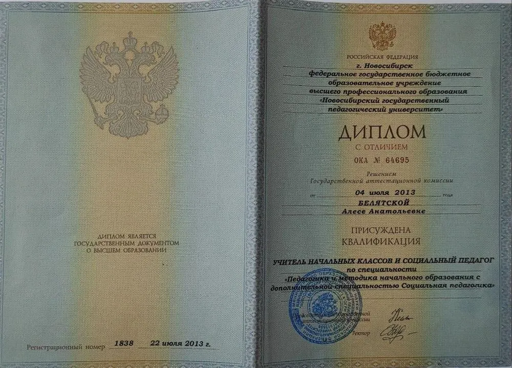 Диплом Учитель начальных классов