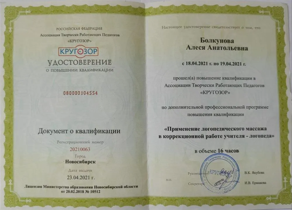 Повышение квалификации Логомассаж