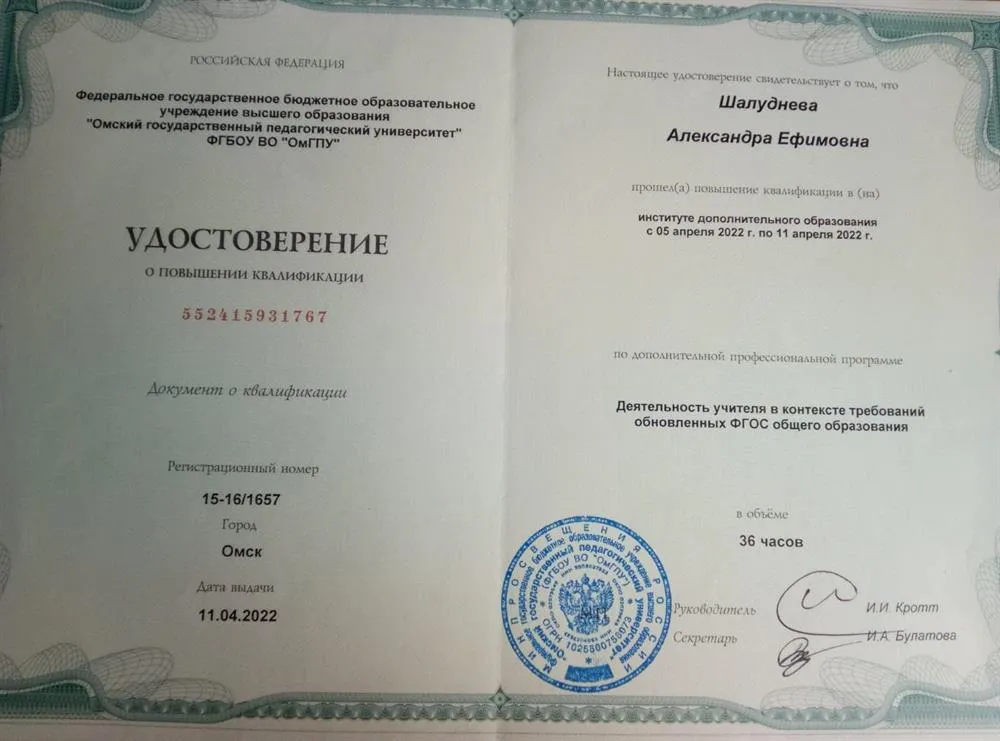 Удостоверение о повышении квалификации по дополнительной профессиональной программе "Организация проектной деятельности обучающихся"