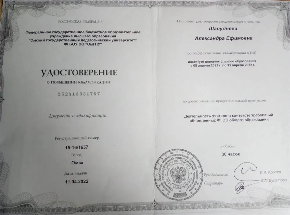 Удостоверение о повышении квалификации по дополнительной профессиональной программе "Деятельность учителя в контексте требований обновленных ФГОС общего образования"