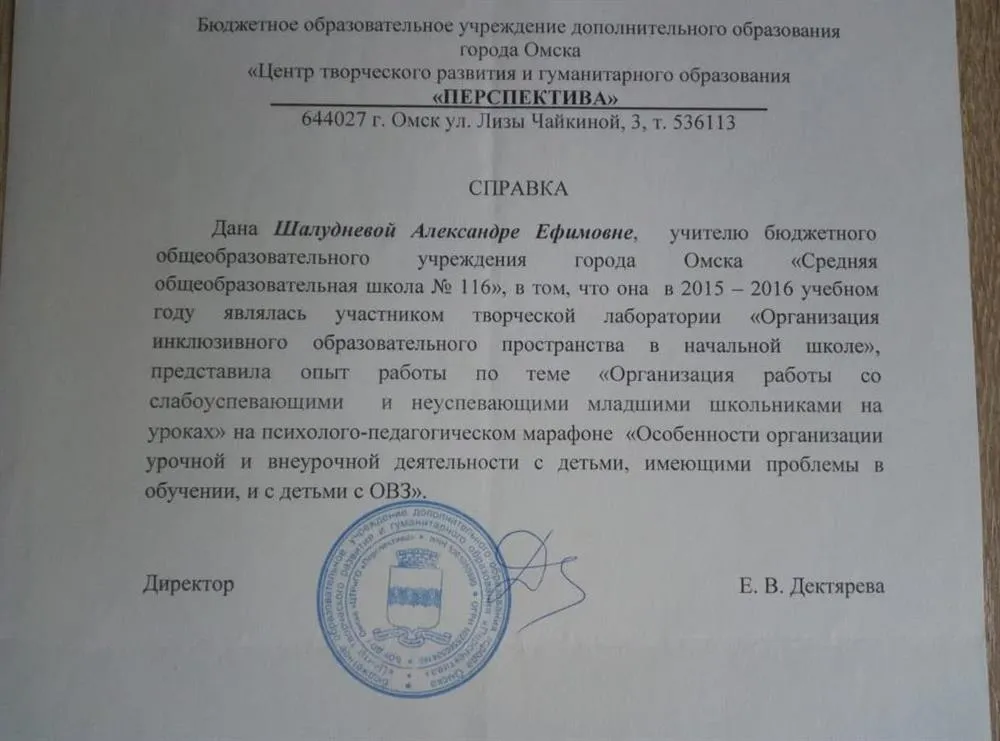 Справка об участии в творческой лаборатории "Организация инклюзивного образовательного пространства в начальной школе" и представлении опыта работы по теме "Организация работы со слабоуспевающими и неуспевающими младшими школьниками на уроках".
