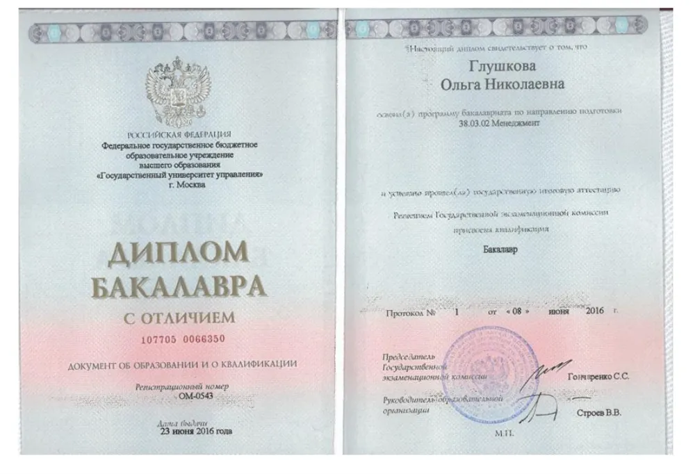 Диплом Бакалавра