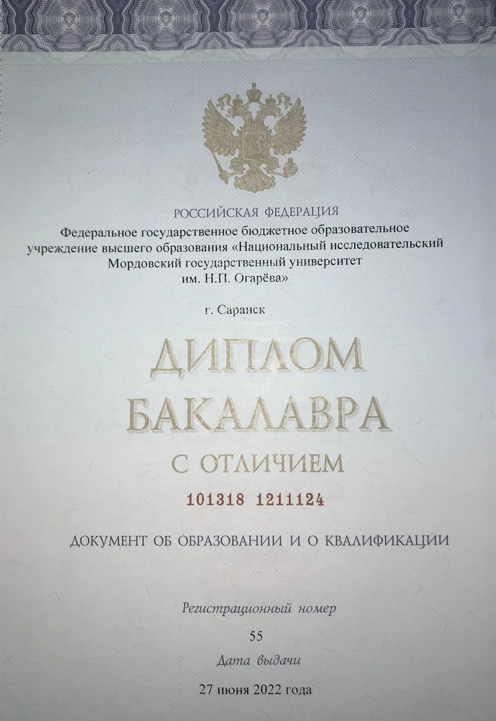 Диплом об окончании университета (бакалавриат)