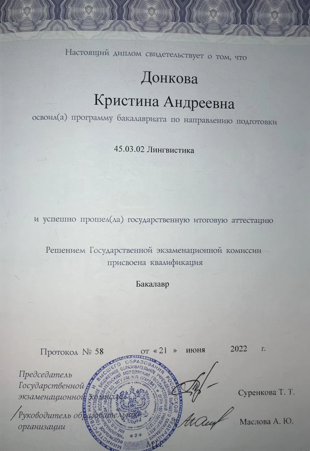 Диплом об окончании университета (бакалавриат)