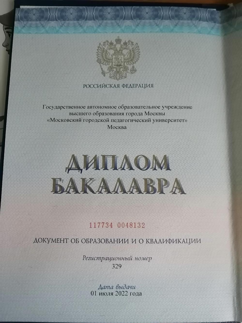 Диплом 