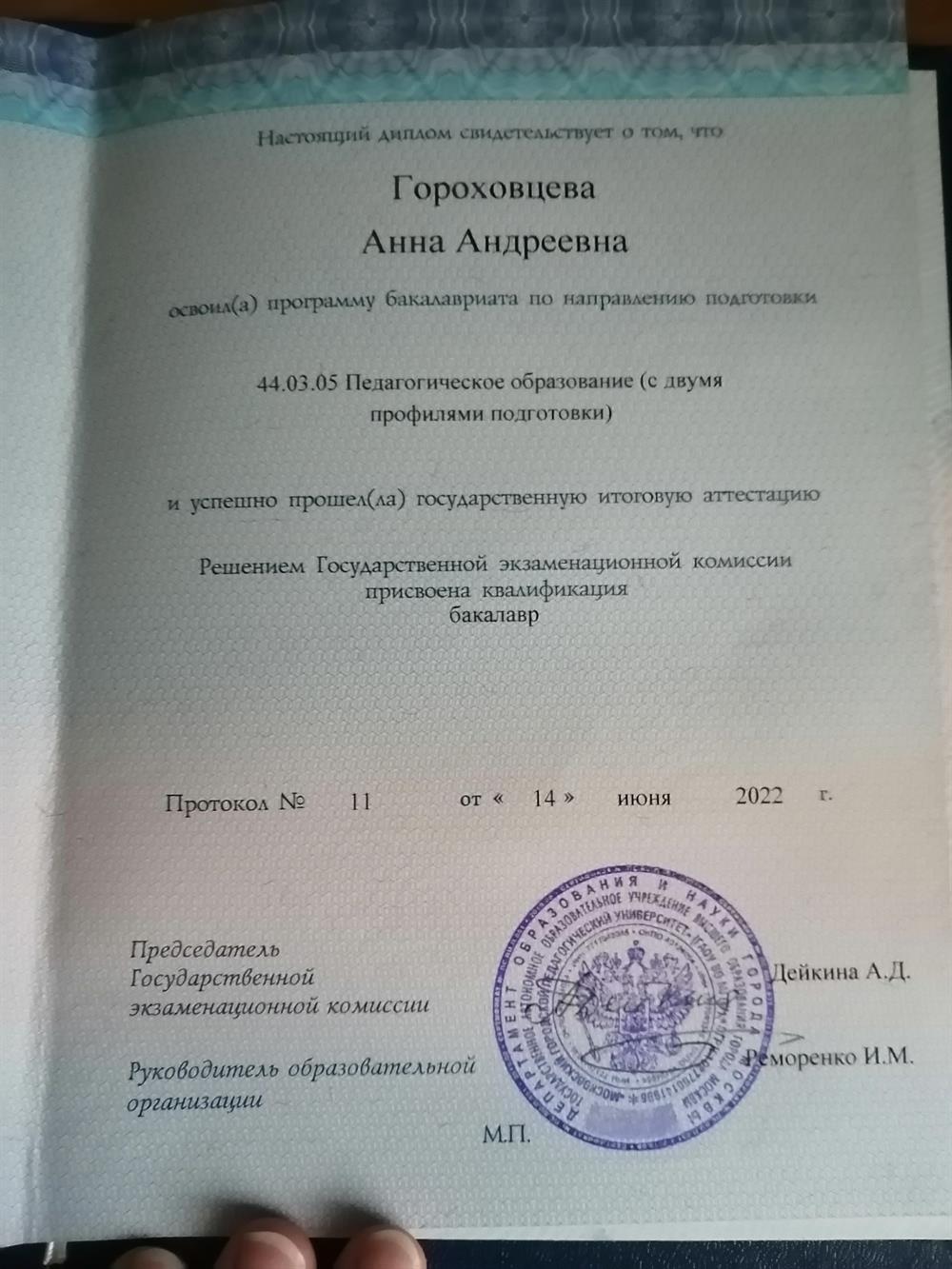 Диплом 