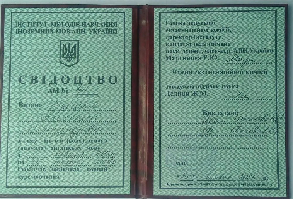 Курсы английского языка при Академии наук Украины