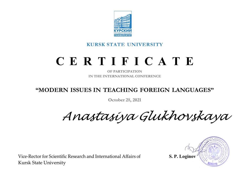 Сертификат. Международная конференция с носителями языка