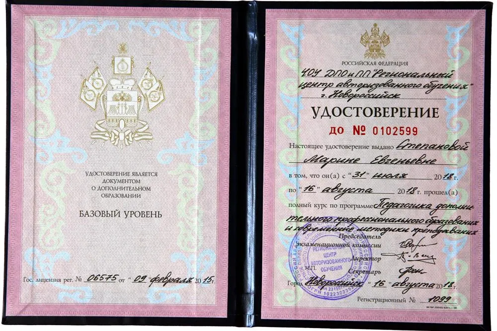 Удостоверение