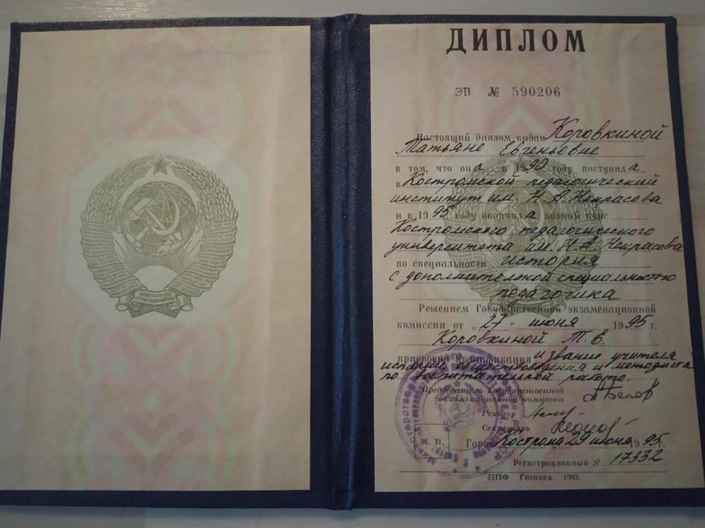 Диплом об окончании Вуза