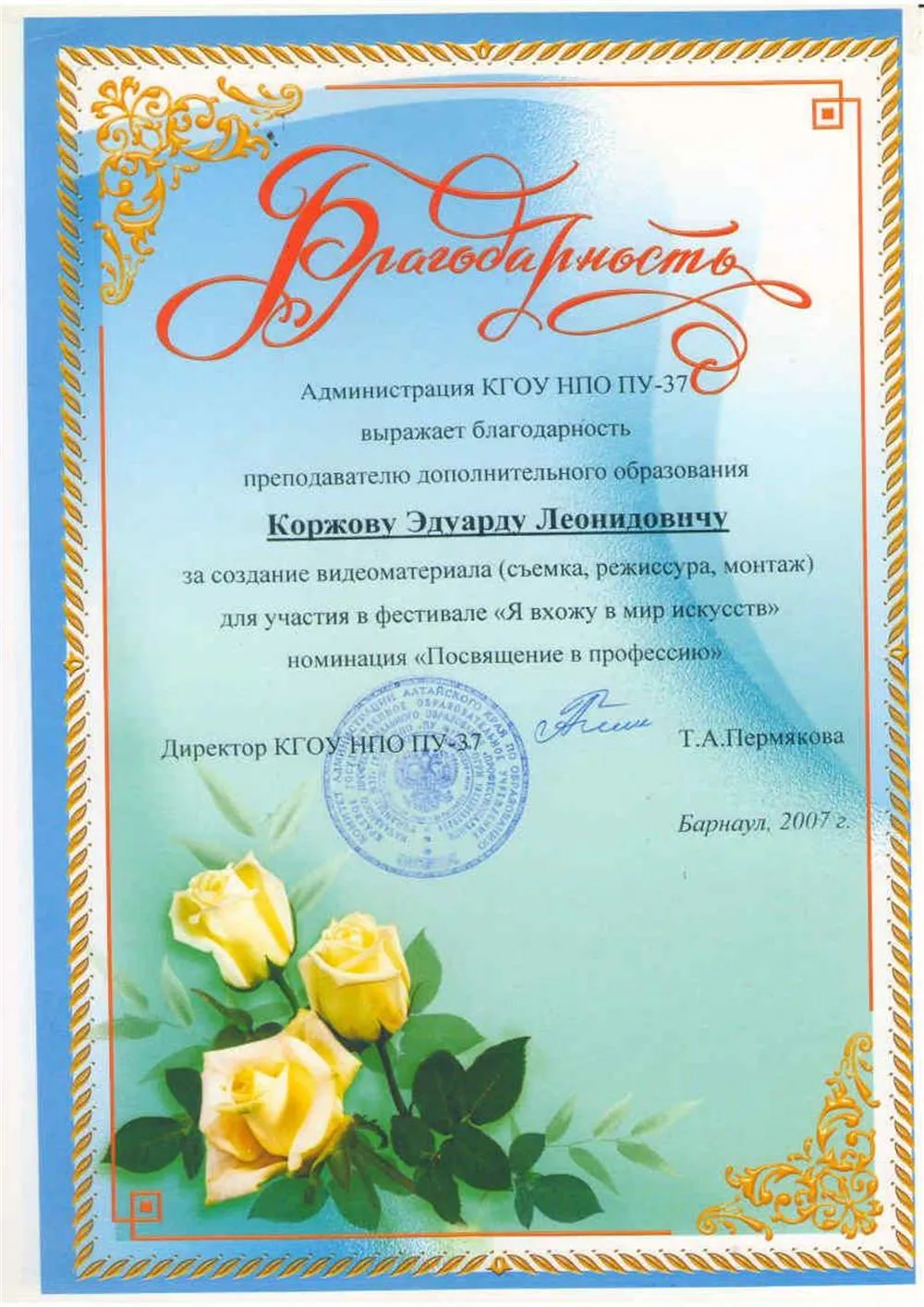 Благодарность