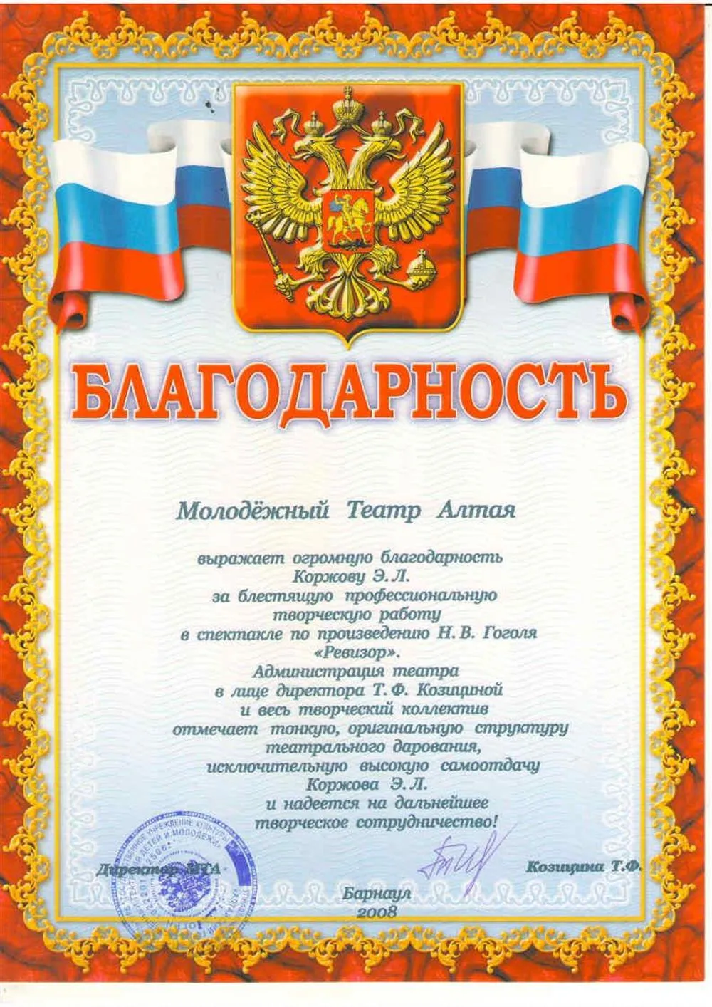 Благодарность