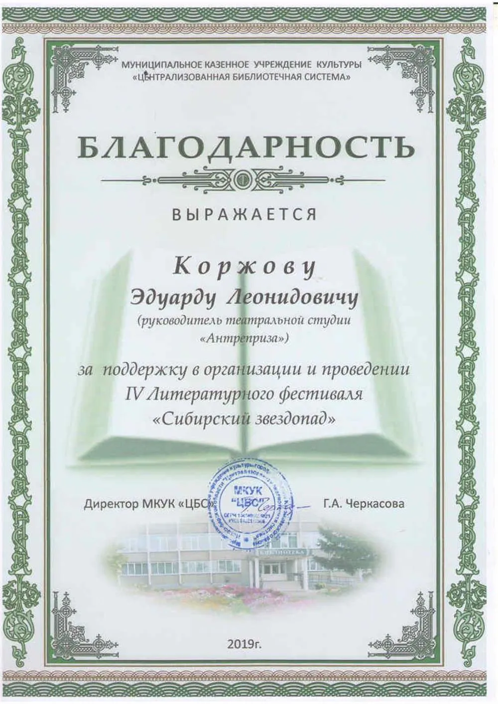 Благодарность